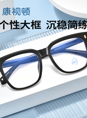 康视顿黑色大框眼镜男款时尚气质商务近视可配度数防蓝光18130