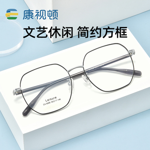 新品 康视顿近视眼镜框男女合金大框显瘦光学镜架可配度数9088