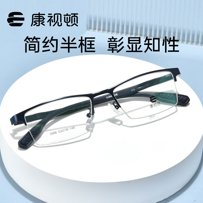 康视顿商务钛材TR腿眼镜近视男款可配度数半框近视眼镜眼睛架5506