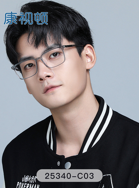 康视顿眼镜框男商务板材方框超轻光学眼睛框镜架可配有度数25340