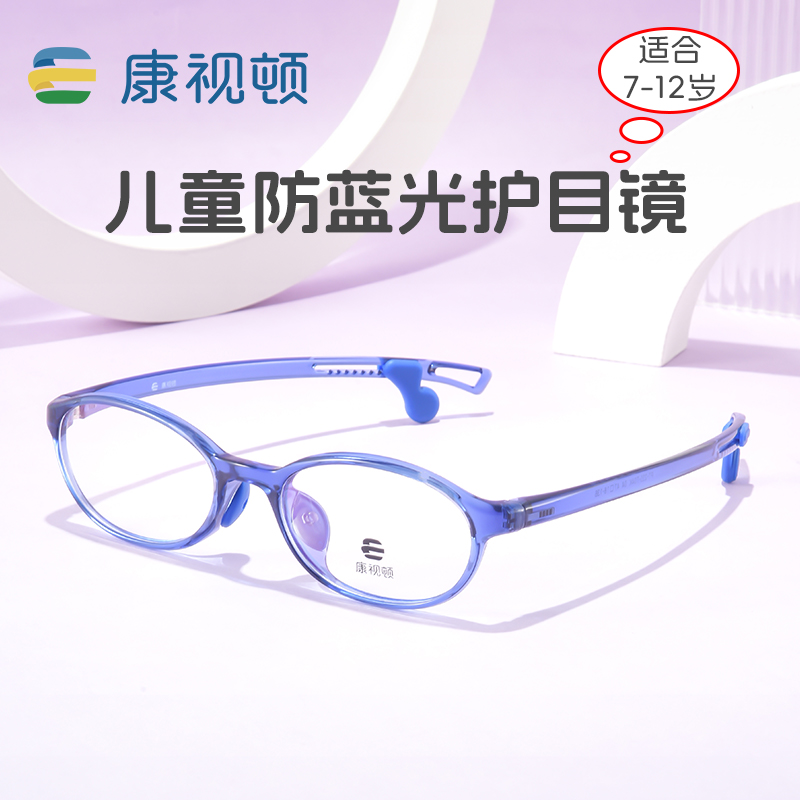 康视顿RT90防蓝光防滑镜架