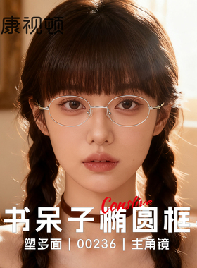 康视顿超轻钛近视眼镜框女款小框复古可配高度数近视书呆子00236