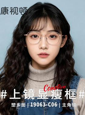 康视顿近视眼镜女可配度数超轻纯钛定制防蓝光2025新款镜架19063