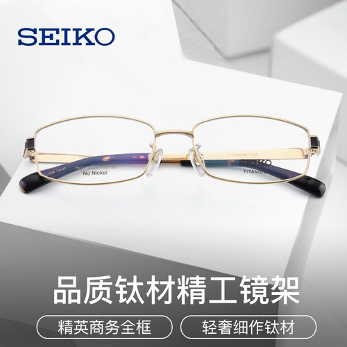 SEIKO精工眼镜框钛材眼镜近视眼镜男款大脸商务全框镜架男HC1008