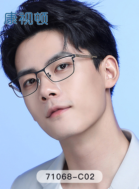 康视顿近视眼镜男超轻商务大方框钛合金眼睛框架可配有度数71068
