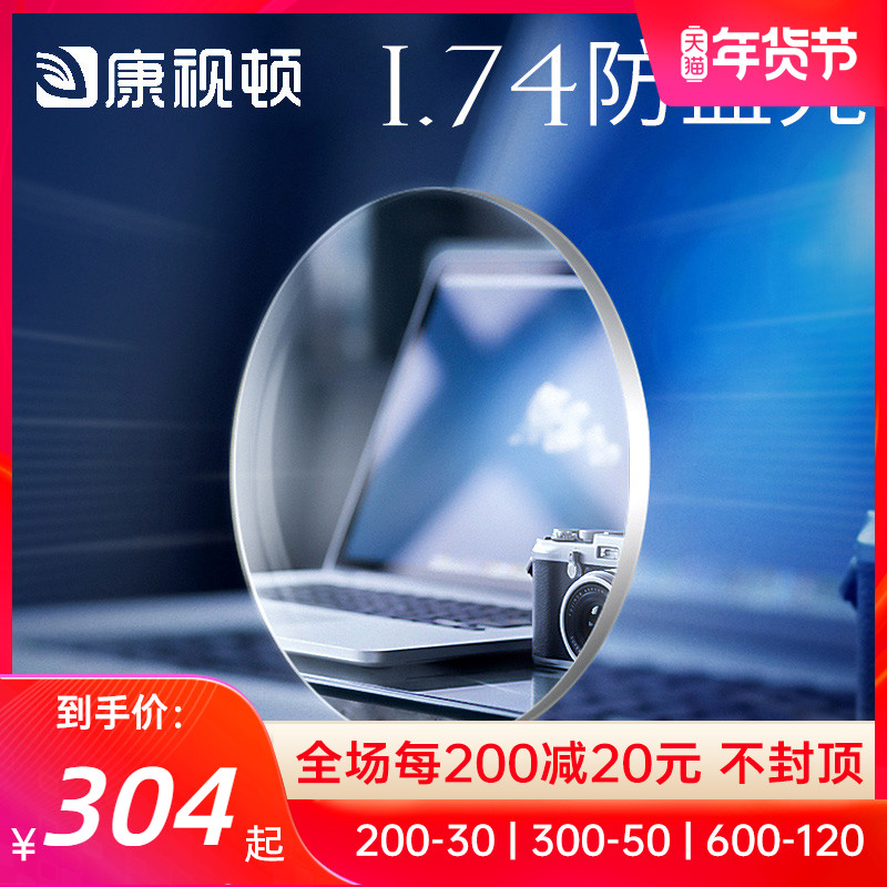 康视顿镜框+四大品牌眼镜片防蓝光1.67非球面超薄1.74近视眼镜2片