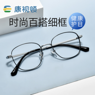 防蓝光黑色细框眼镜架1023 康视顿近视眼镜可配度数散光2025新款