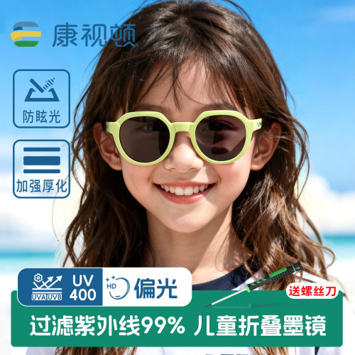 康视顿偏光折叠圆形时尚儿童墨镜