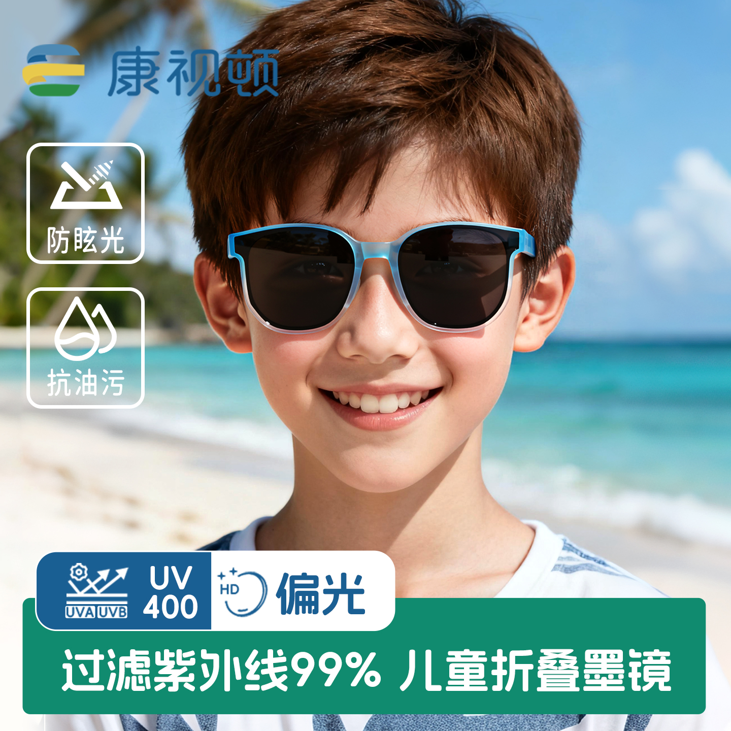 康视顿潮酷儿童墨镜防紫外线折叠偏光太阳镜防晒男童女孩帅气风