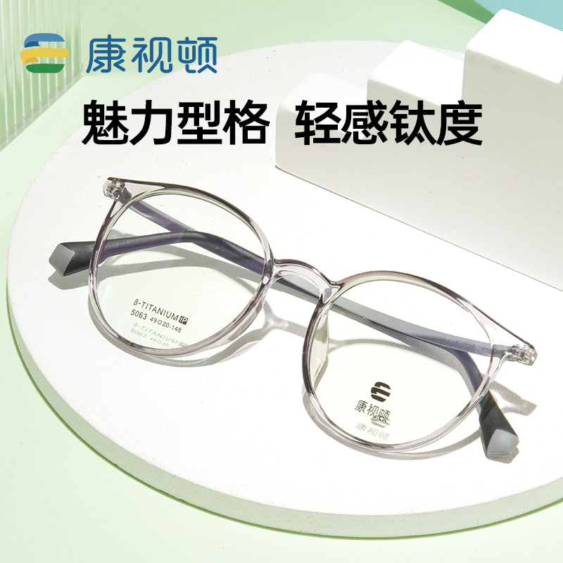 康视顿时尚潮流TR90眼镜架