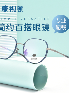 康视顿时尚近视眼镜架复古圆框近视眼镜框高度数宽边设计21422