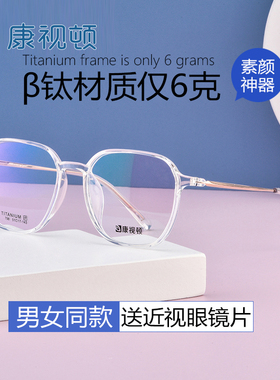 康视顿近视眼镜女可配度数防蓝光大框显脸小超轻透明眼镜框ST798