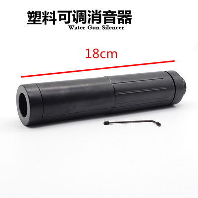 吃鸡同款可调节塑料消音声器通用锦明8M416 scar直插19mm火帽配件