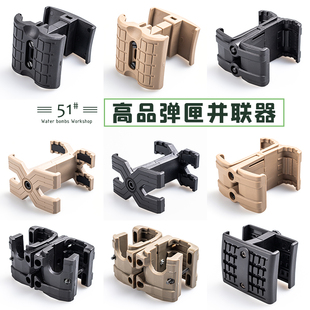 M416弹夹匣并联器仁祥AK夹精击4司骏HK416锋加盛M4司骏MP5并联器