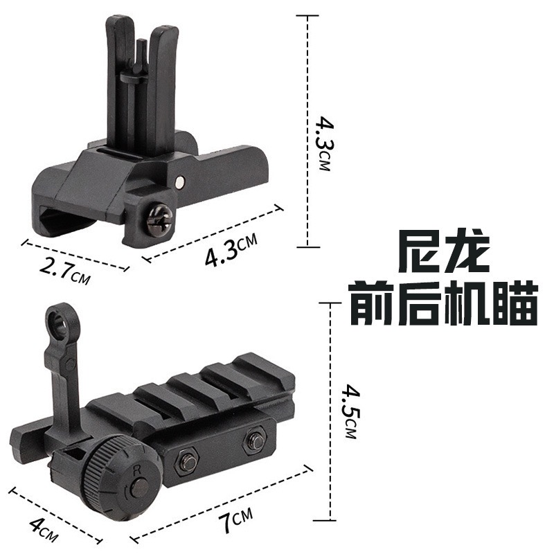 尼龙前后机瞄KAC300可折叠机瞄M4精击slr司骏416瞄准前后准心照门