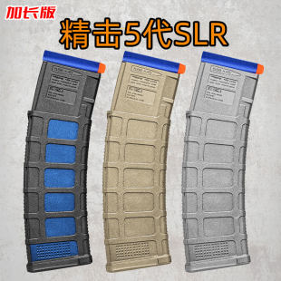 精击5代slr弹匣扩容加长马盖普si高速透明精击4代L5金属弹夹弹鼓