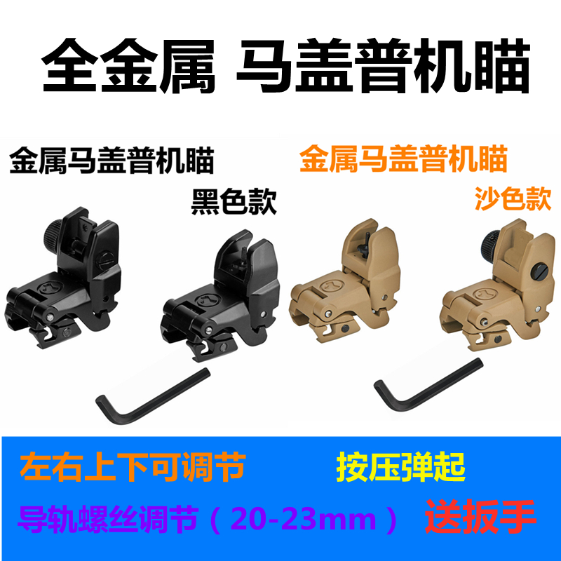 金属准星心马盖普m416可折叠机瞄司马骏激趣hk416锦明前后机械瞄