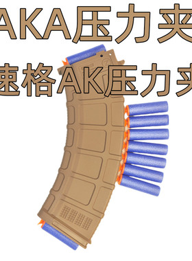 AK专用马盖普压力弹夹AKA压力夹 速格akm压力高速夹AKA74M压力鼓