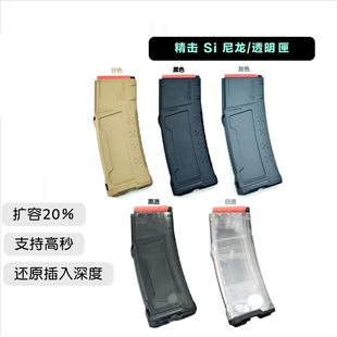 软弹SI蛋夹精击slr弹匣扩容加长马盖普高速透明4代L5金属弹夹弹鼓