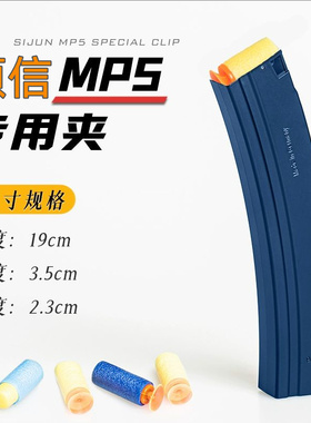 顺信MP5弹夹伸缩托顺信MP5镜桥无托版弹夹顺信mp5升级火控版弹夹