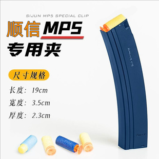 顺信MP5弹夹伸缩托顺信MP5镜桥无托版弹夹顺信mp5升级火控版弹夹