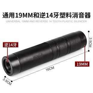 吃鸡同款可调节塑料消音声器14mm逆牙和通用19mm直插M416火帽配件