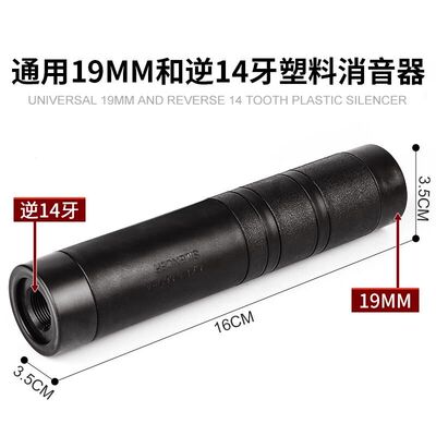 吃鸡同款可调节塑料消音声器14mm逆牙和通用19mm直插M416火帽配件