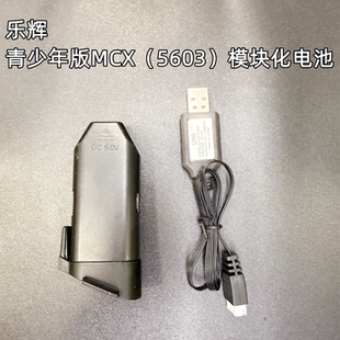 乐辉青少年版MCX原装电池充电线 MCX模块化电池儿童mcx电池5603