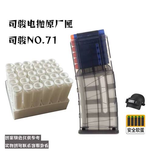 司骏N71原厂夹司骏电动抛壳匣抛壳司俊M416配件蛋壳弹夹软蛋模型