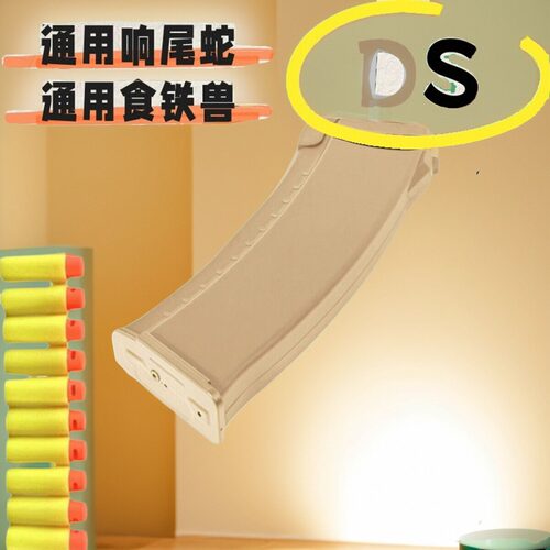 软弹ds105弹夹通用74m弹夹akm金属弹夹食铁兽响尾蛇泽宁特mb47夹 - 封面
