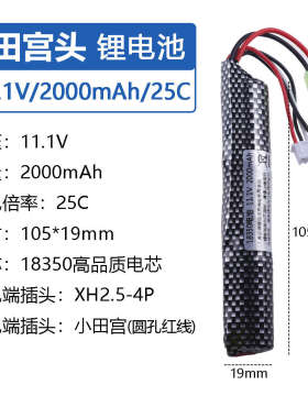 18350圆柱锂电11.1V田宫头电池锋加盛M4博涵slr托芯响尾蛇锂电池