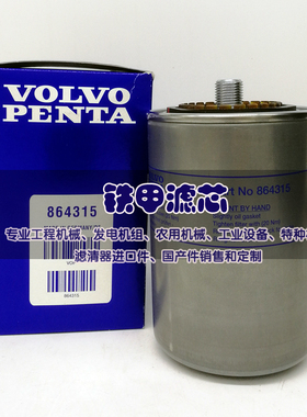 适用沃尔沃滤芯864315 4785974 3517857 3825133 21624740 860874