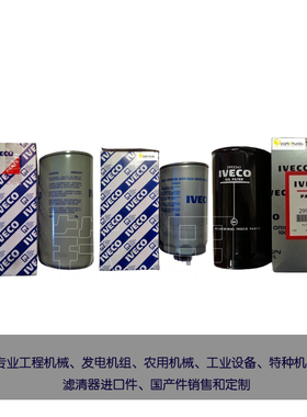适用依维柯机滤2992242 1908547 2992241 2992261 2997374 425580