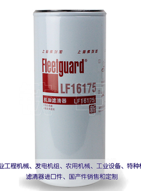 适用弗列加机油滤芯 LF16175 东风雷诺发动机机油格D55000681013
