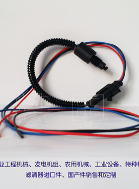 派克油水分离器水位传感线RK30880 RK21069 RK56140-02PS RK19669