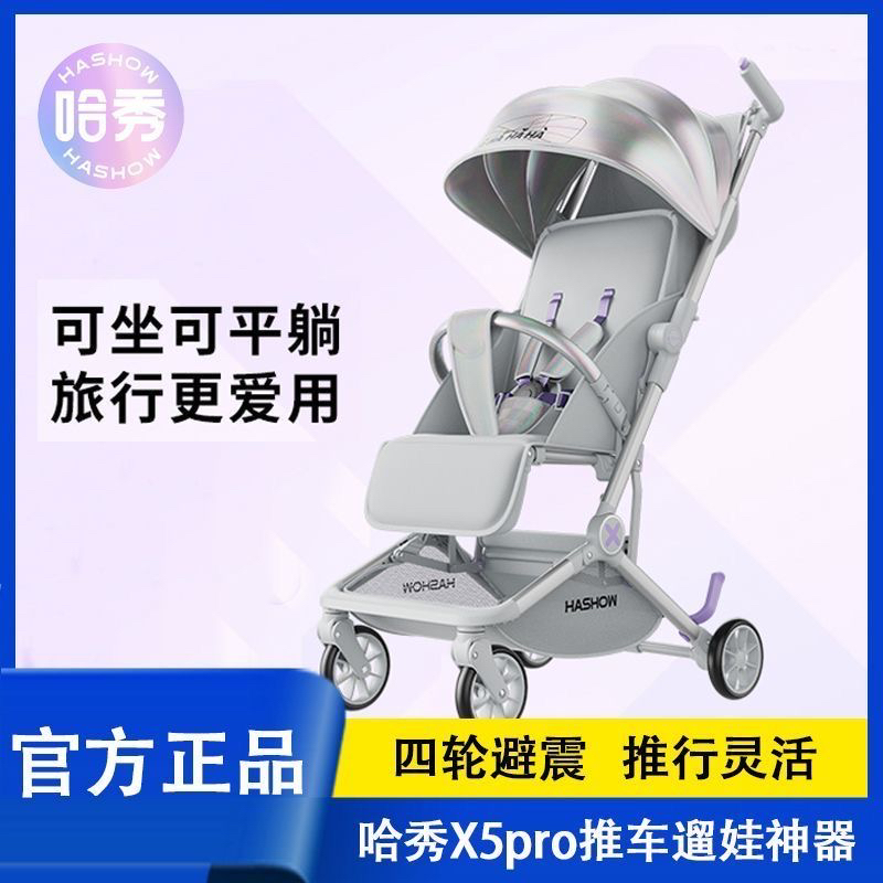 哈秀X5pro可坐可躺口袋推车轻便折叠登机婴儿车宝宝儿童溜娃神器