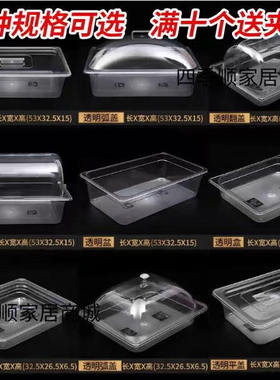 PC亚克力份数盆麻辣烫透明盒超市食品酱菜盒展示柜盒凉菜盘保鲜盒