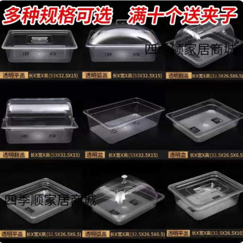 PC亚克力份数盆麻辣烫透明盒超市食品酱菜盒展示柜盒凉菜盘保鲜盒