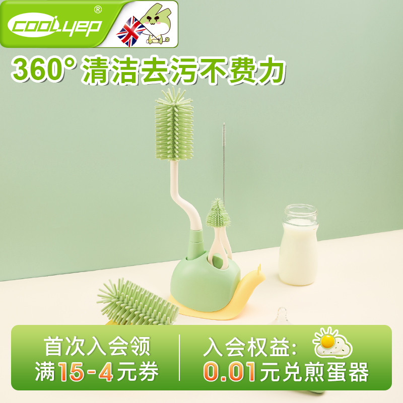 coolyep酷易寶寶奶瓶刷清洗套裝