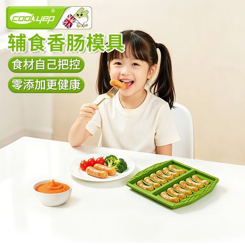 英国品牌宝宝迷你香肠辅食模具