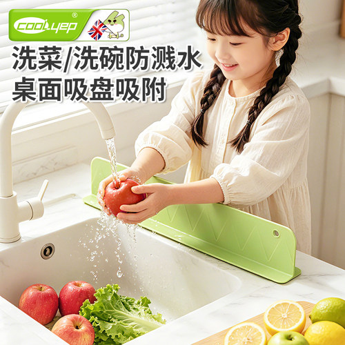 酷易水槽防溅水挡水板