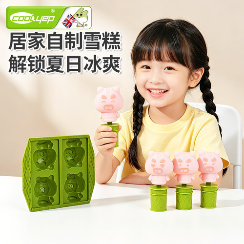 英国酷易DIY冰淇淋雪糕模具