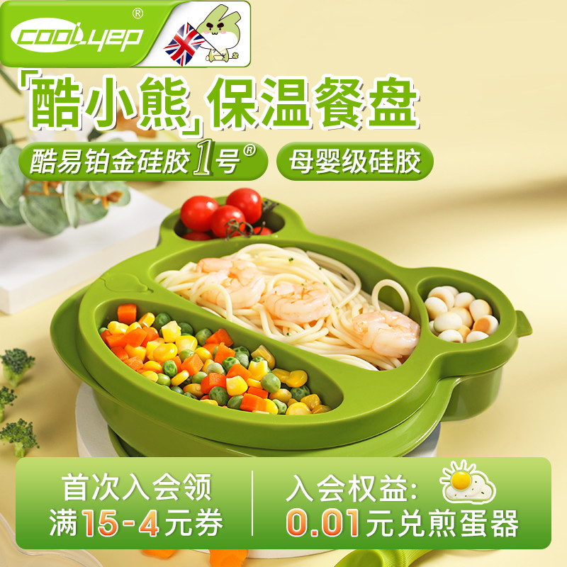 酷易宝宝餐盘注水保温碗硅胶