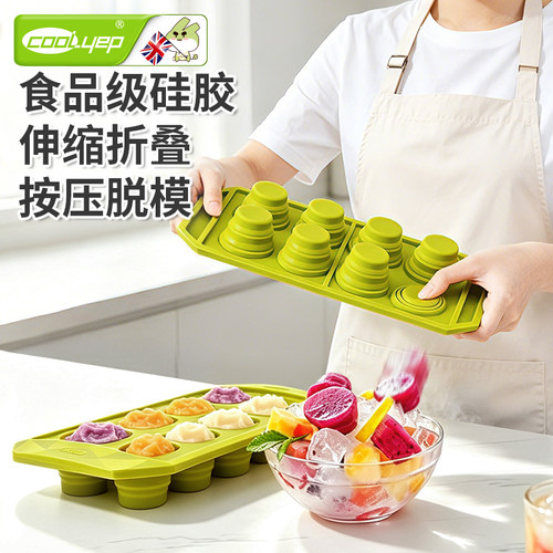 英国品牌冰格辅食模具伸缩脱模