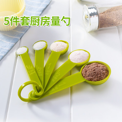 酷易塑料量勺烘焙用具5件套