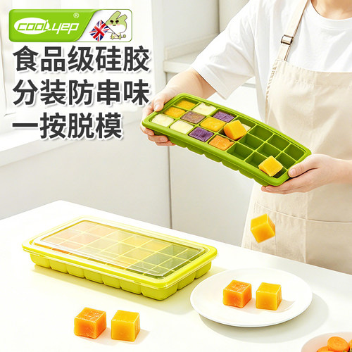 英国酷易硅胶冰格辅食盒宝宝