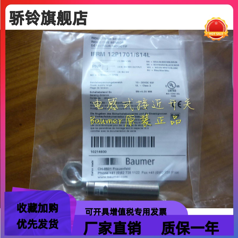 Baumer堡盟IFRM08P17A1/S35L,IFRM08P37A1/S35L,IFRM12P1701/S14L