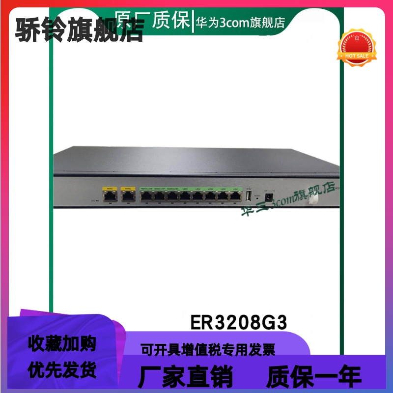 H3C ER3208G3 ER3208G3-P-E ER3208G3-P 8口千兆路由器支持POE