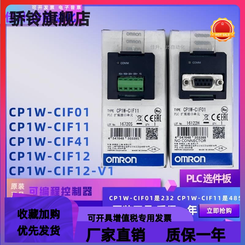 通讯模块232CP1W-CIF01CP1W-CIF12 CIF41网口扩展232串口485