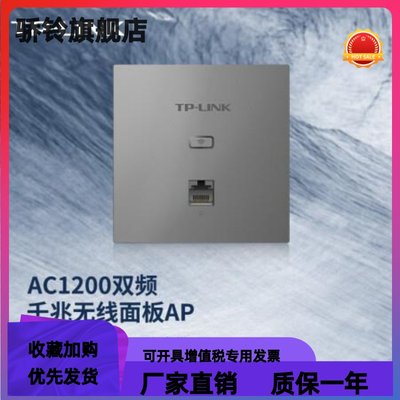 TP-LINK TL-AP1202GI-POE入墙式AP双频1200M 86型无线面板5G穿墙